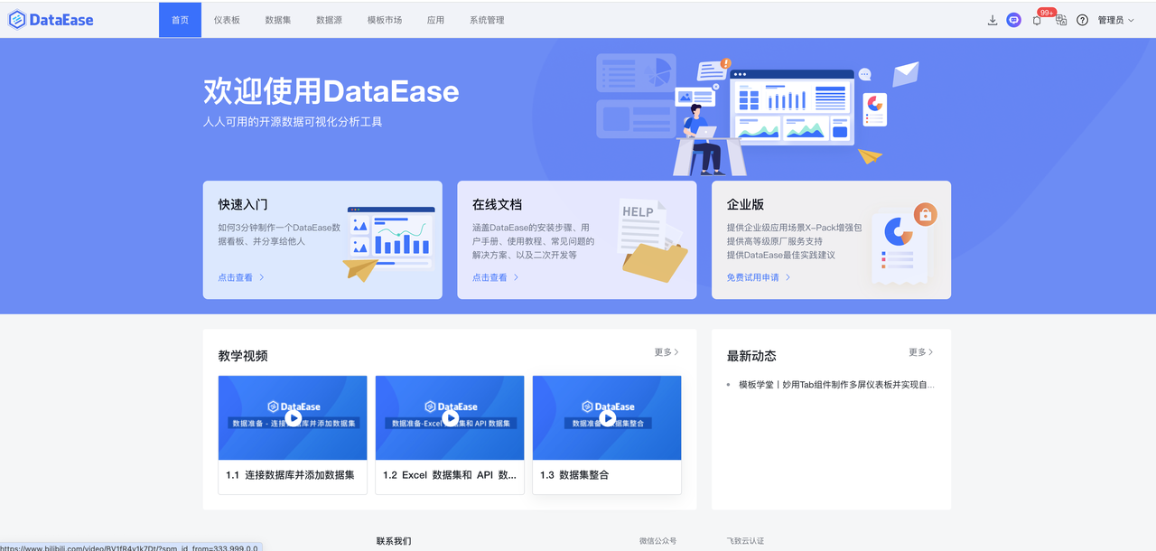 DataEase集成图4-20250514.png